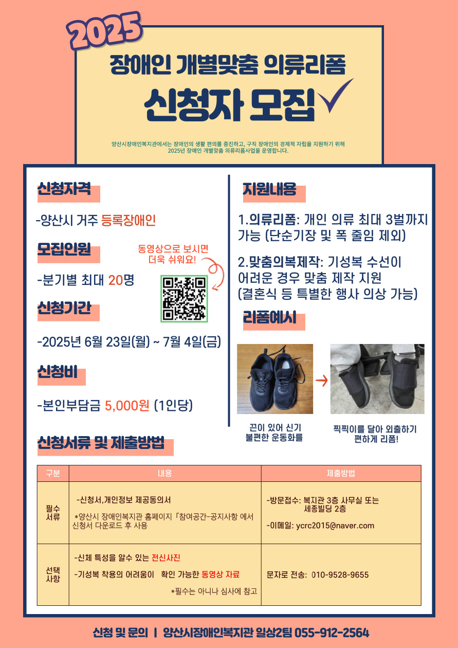 장애인 개별맞춤 의류리폼 사업