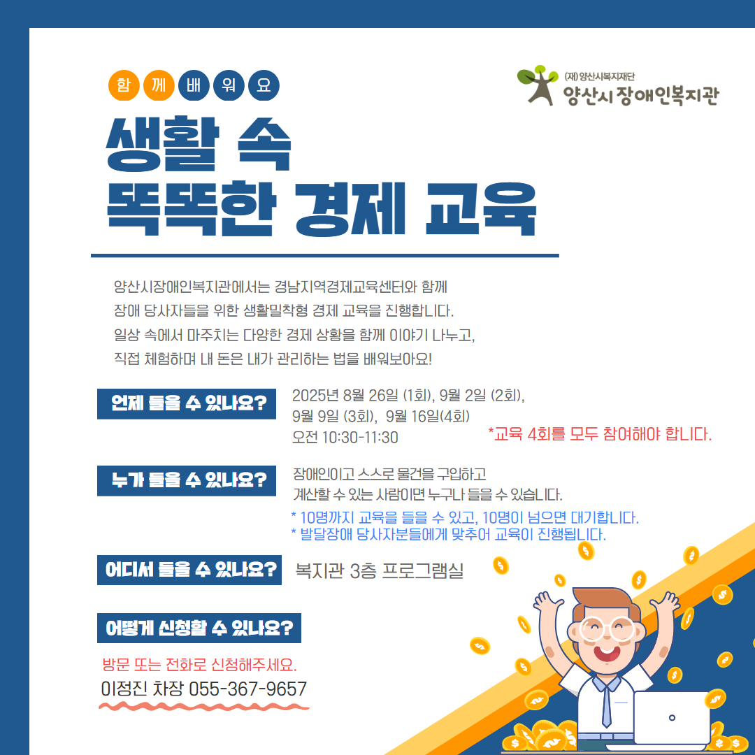 생활 속 똑똑한 경제 교육
