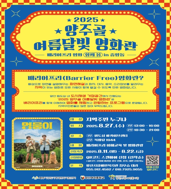 배리어프리 영화관람체험 홍보 포스터