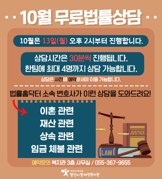 10월 무료법률상담