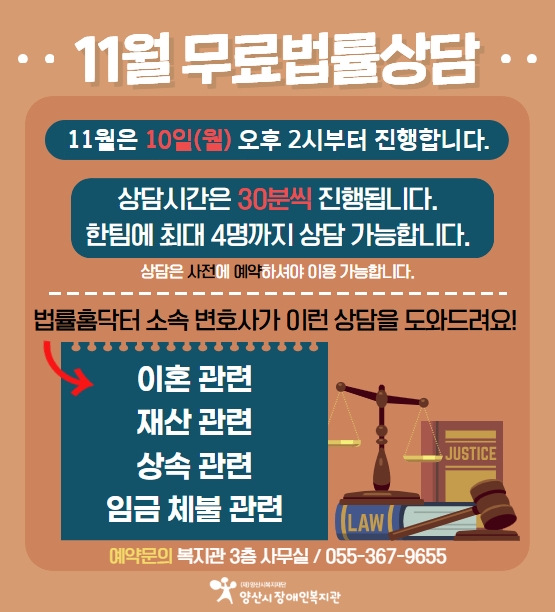 11월 무료법률상담