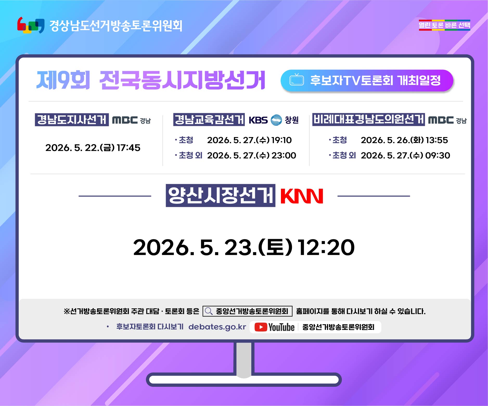 후보자토론회