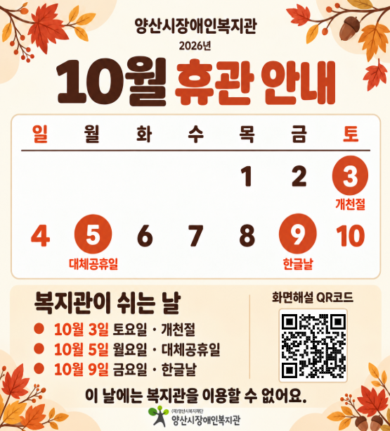 10월휴관안내