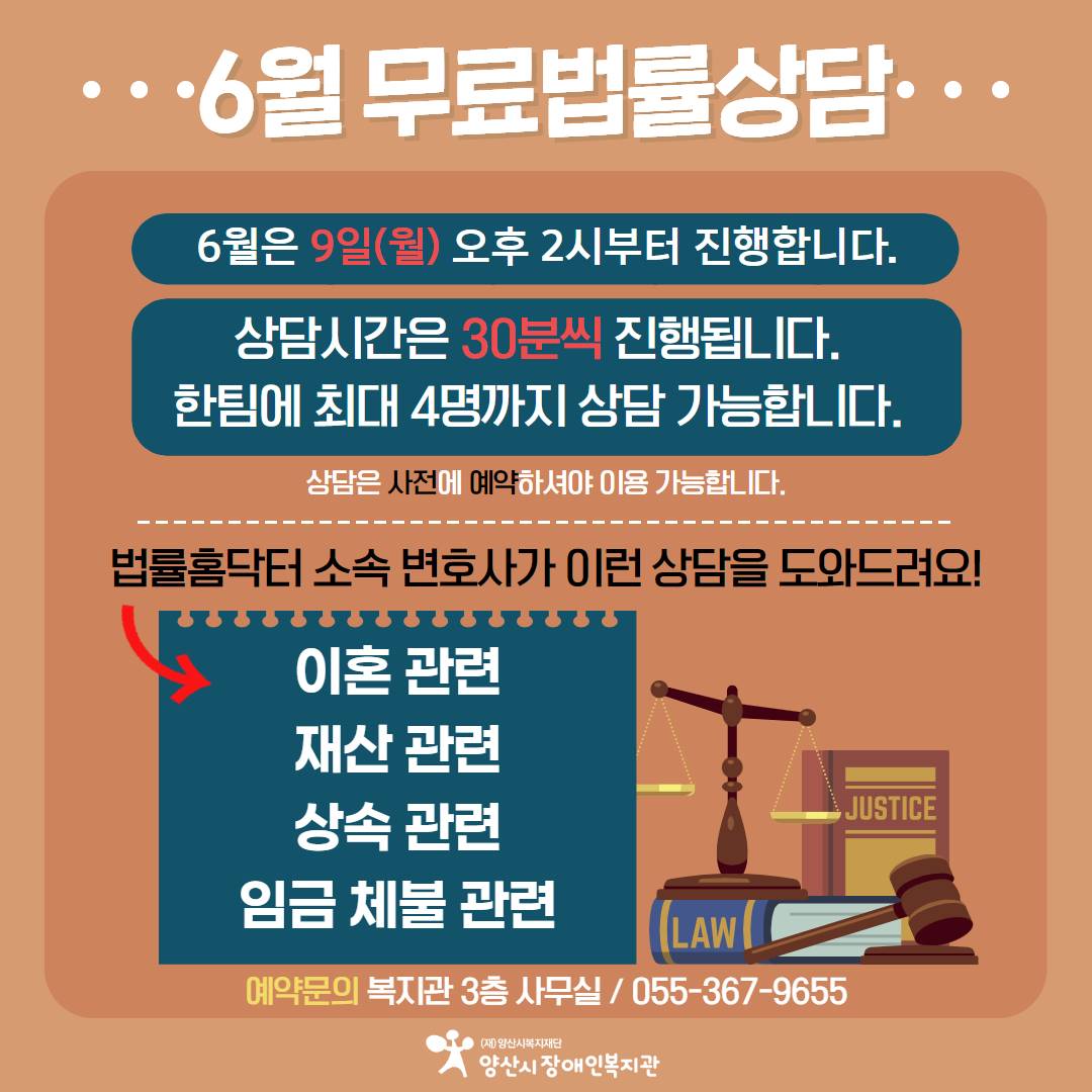 [공지] 6월 무료법률상담 안내