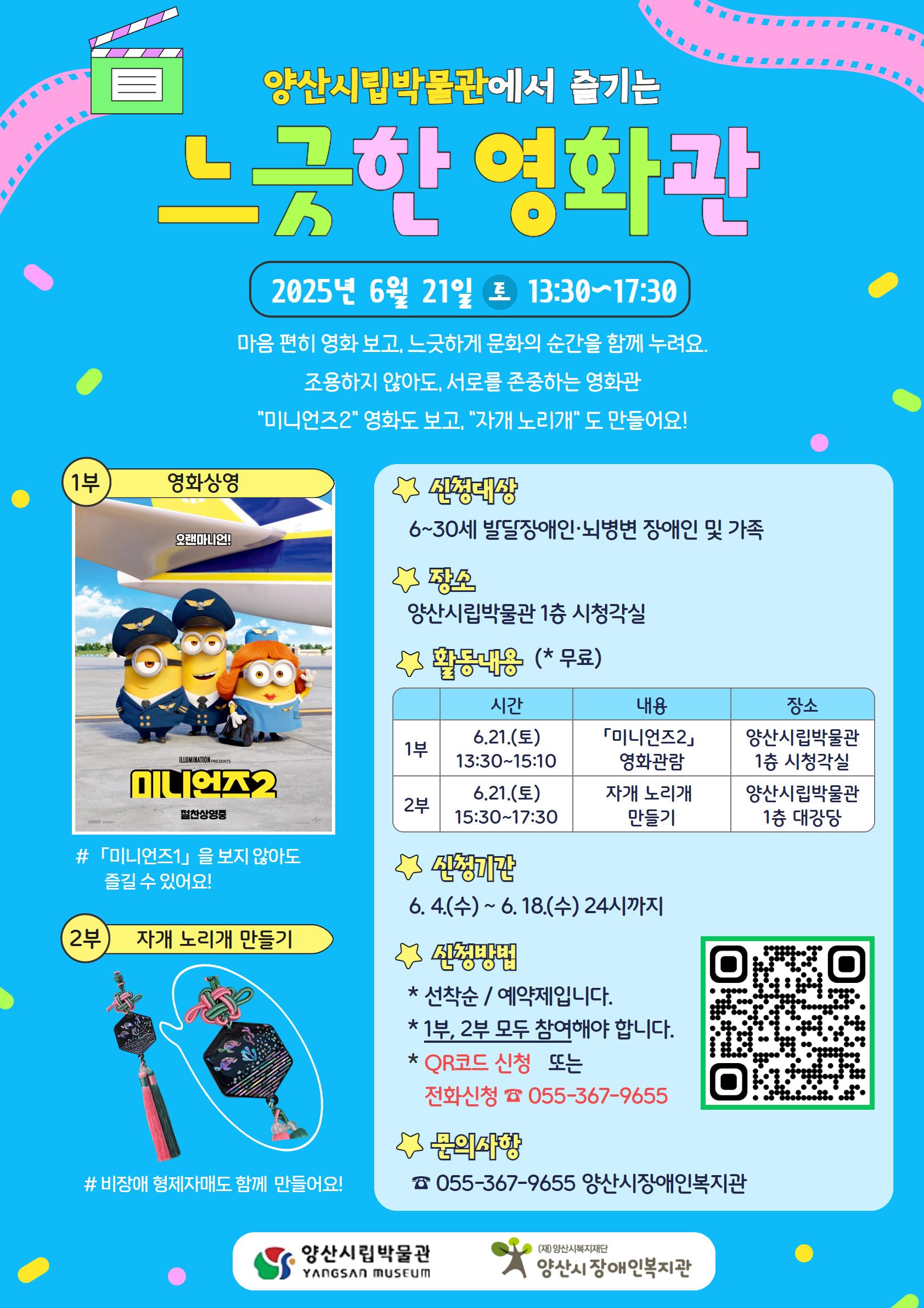 [모집] 양산시립박물관에서 즐기는 느긋한 영화관 관람객 모집
