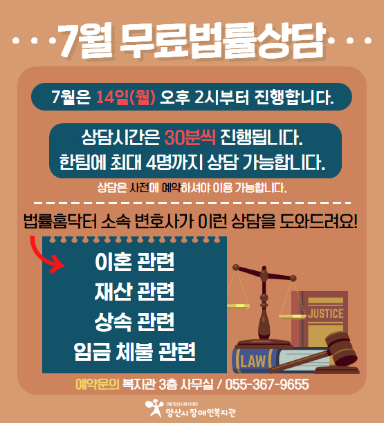 [공지] 7월 무료법률상담 안내