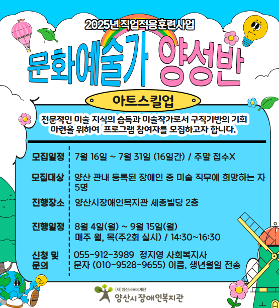 [모집] 2025 직업적응훈련사업 '문화예술가 양성반' 참여자 모집
