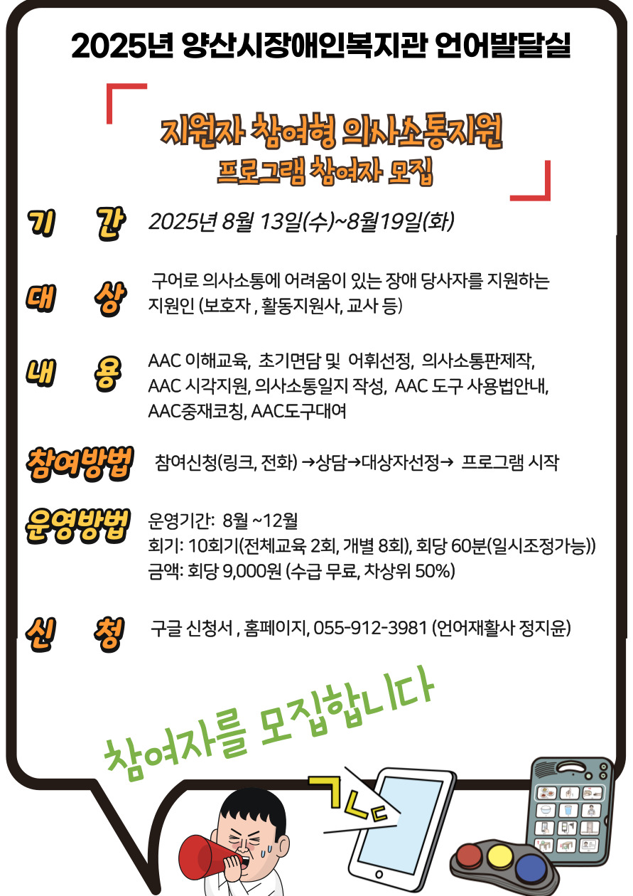 [모집] 지원자 참여형 의사소통지원 프로그램 참여자 모집