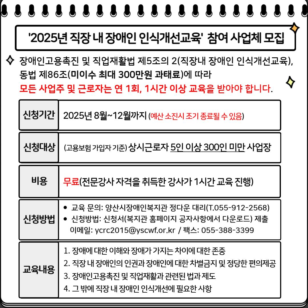 [모집] 직장 내 장애인인식개선교육 사업체 모집