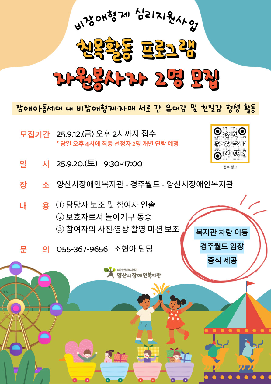 [모집] 비장애형제 심리지원사업 자원봉사자 모집