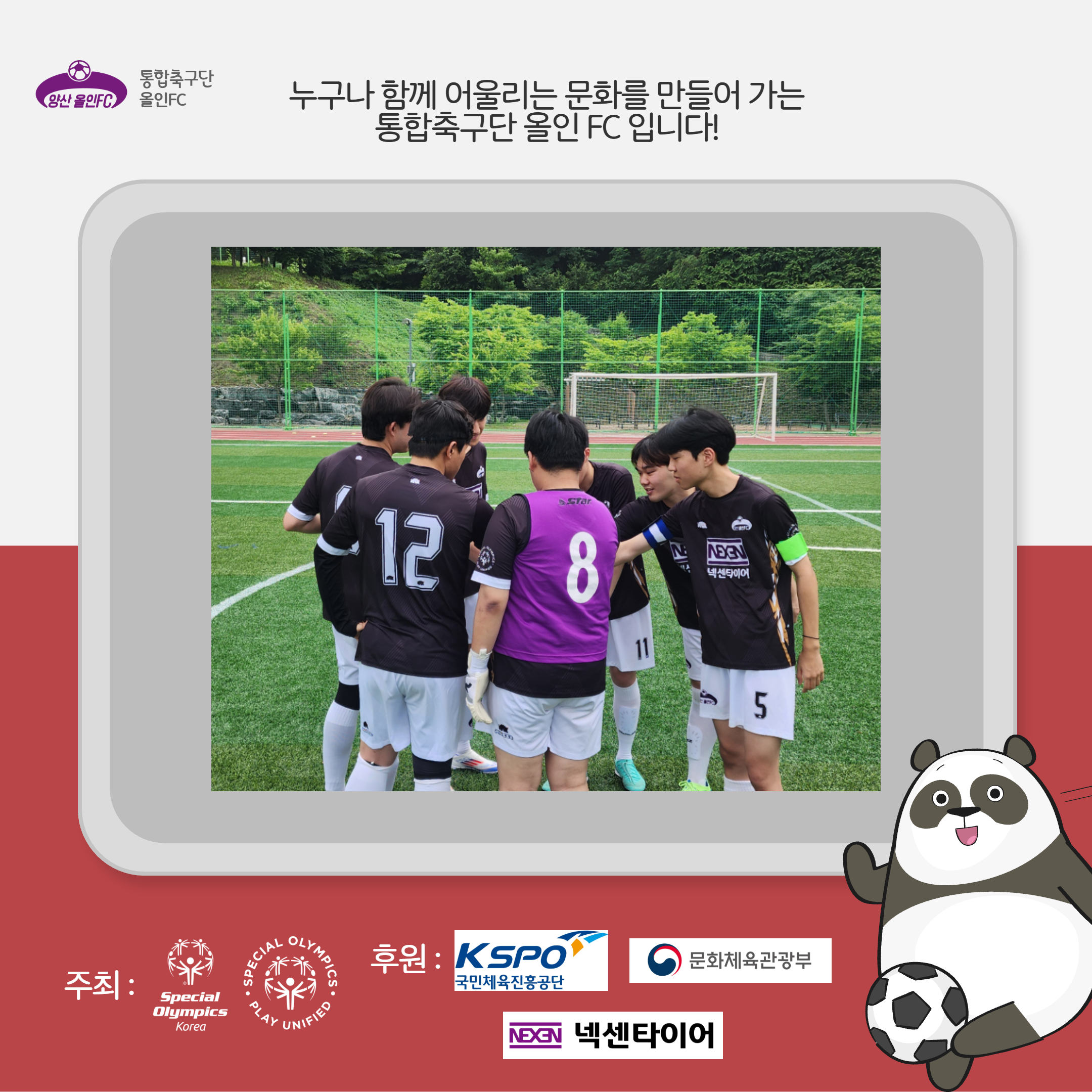 [후기] 통합축구단 올인FC 상반기 활동