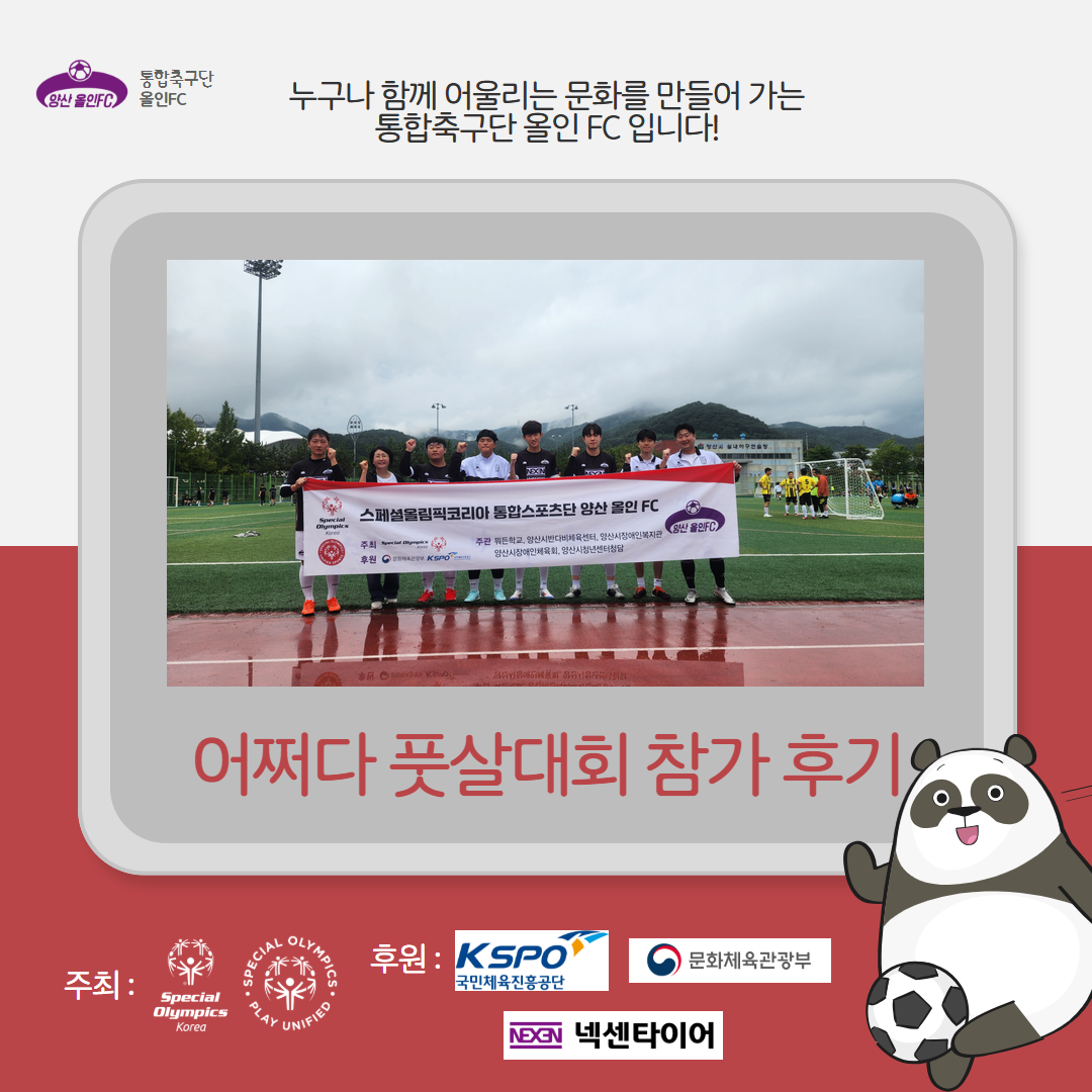 [후기]통합축구단 어쩌다 풋살대회 참가