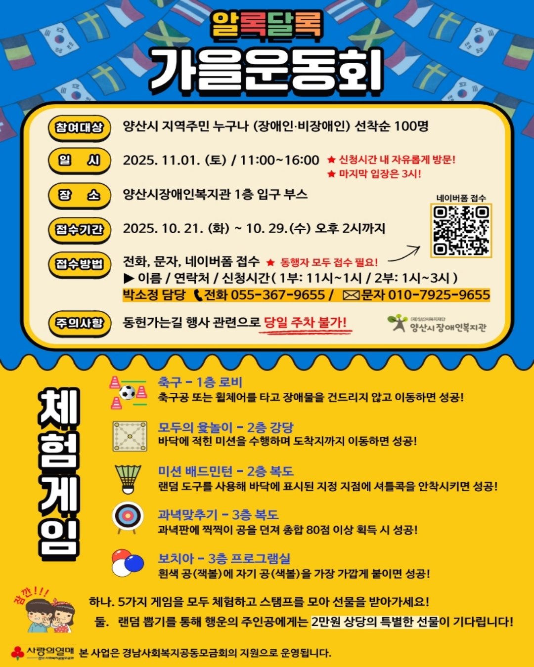 [모집] 알록달록 가을운동회 참여자 모집