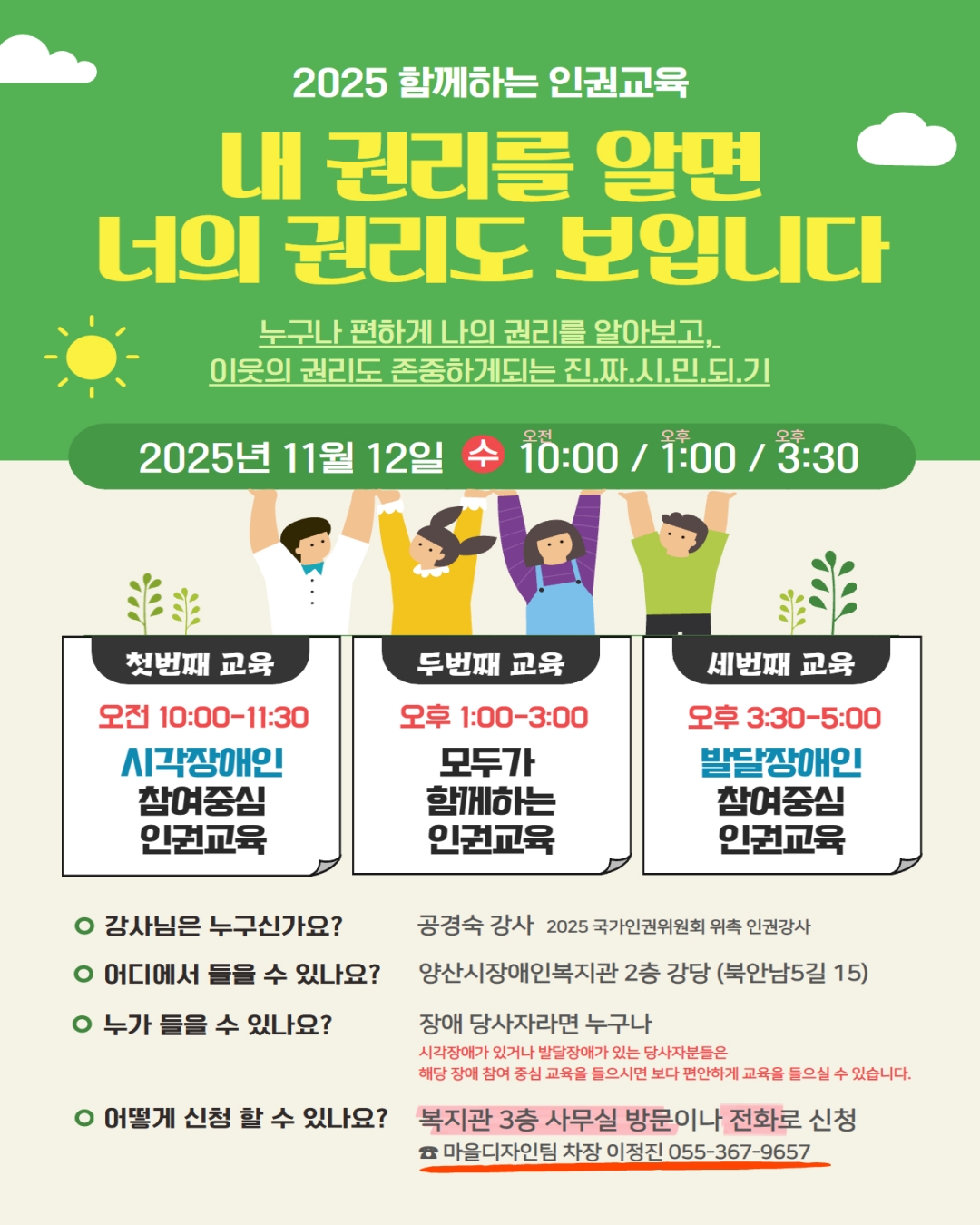 [모집] 2025 함께하는 인권교육 참여자 모집