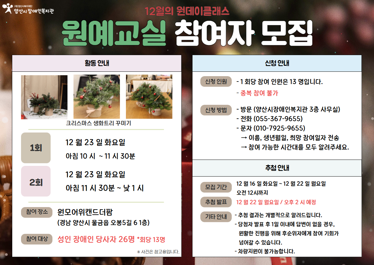 [모집] 12월의 원데이클래스 원예교실 참여자 모집