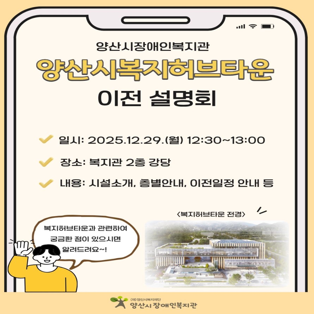 [안내] 양산시복지허브타운 이전 설명회