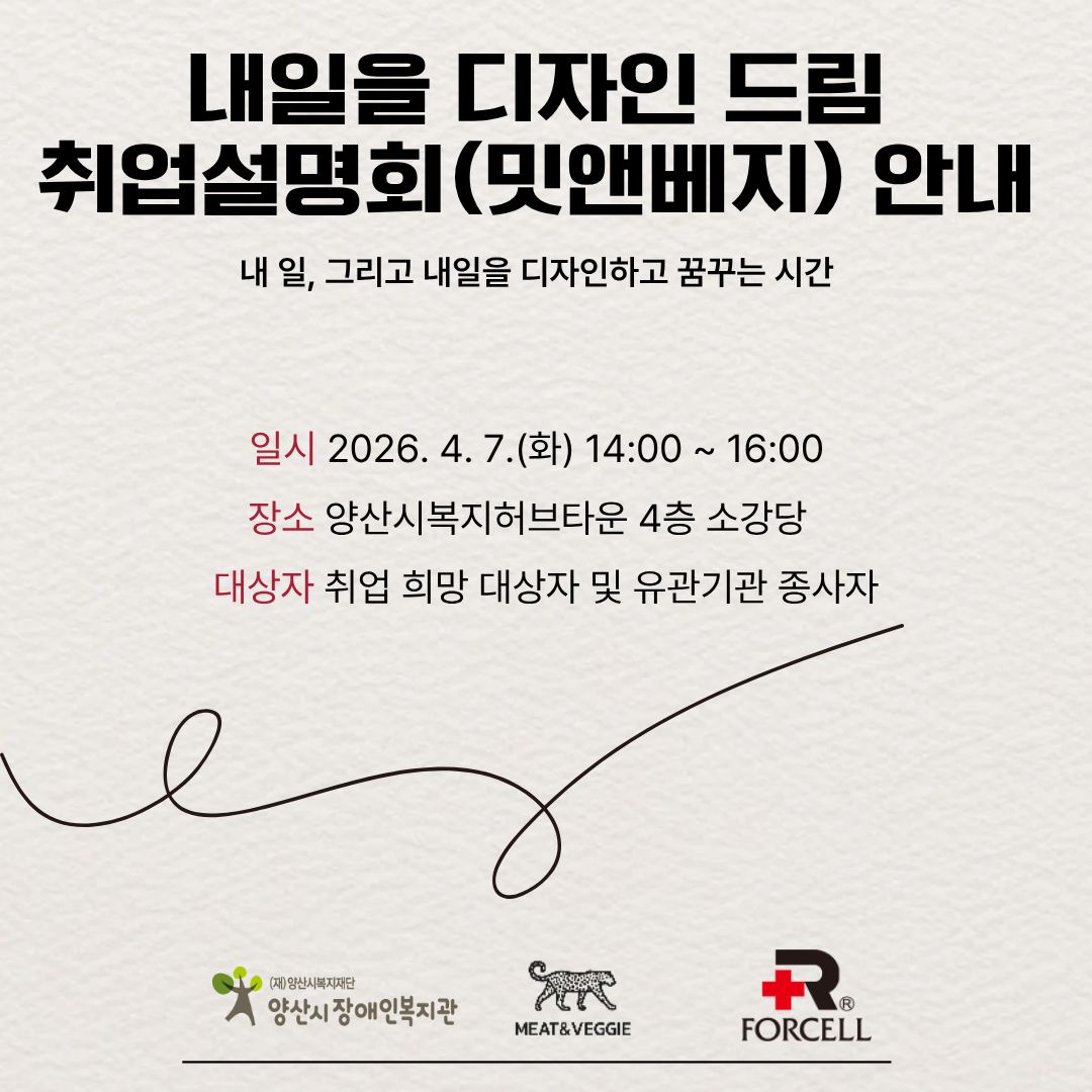 내일을 디자인 드림 취업설명회 안내