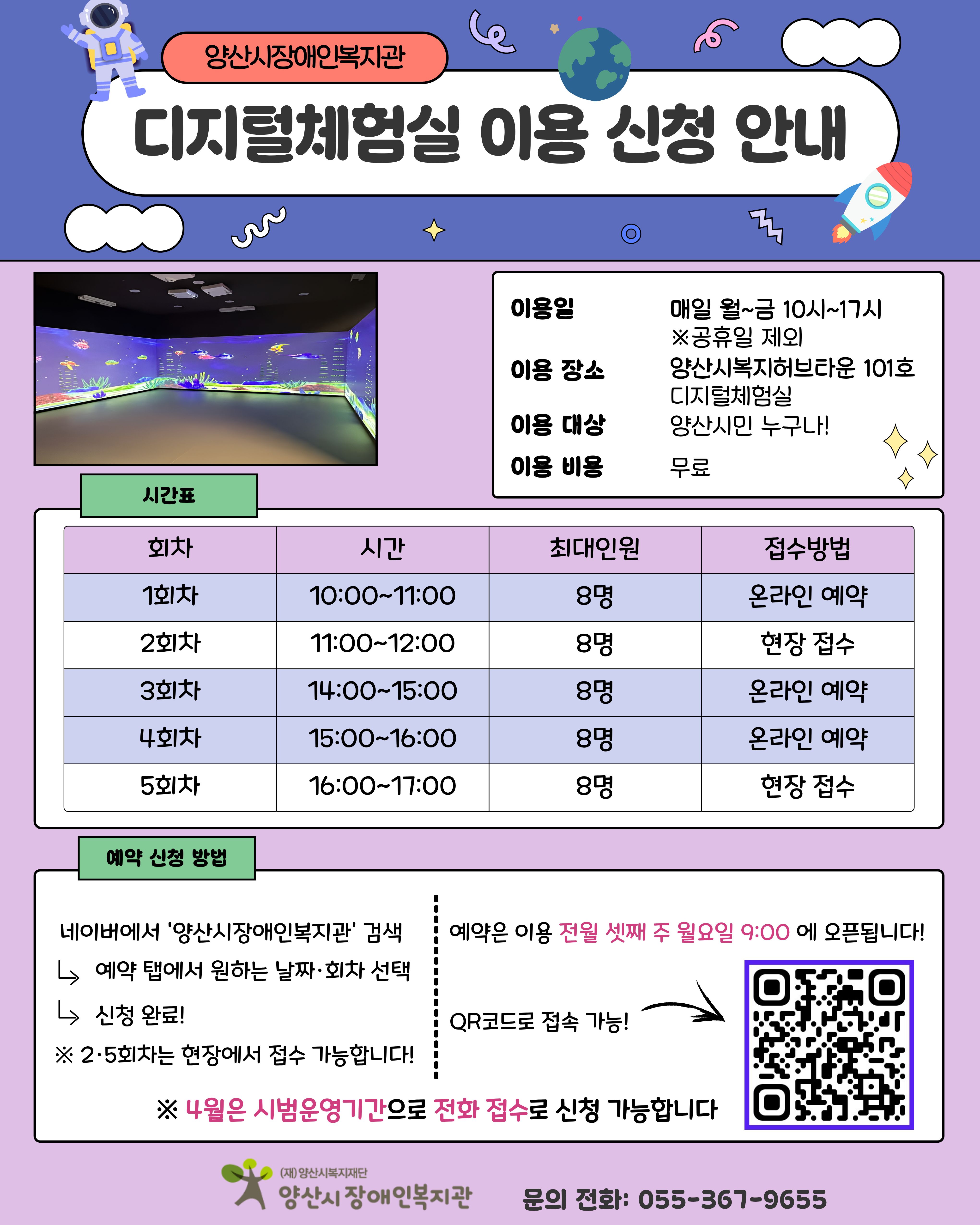 양산시장애인복지관 디지털 체험실 오픈