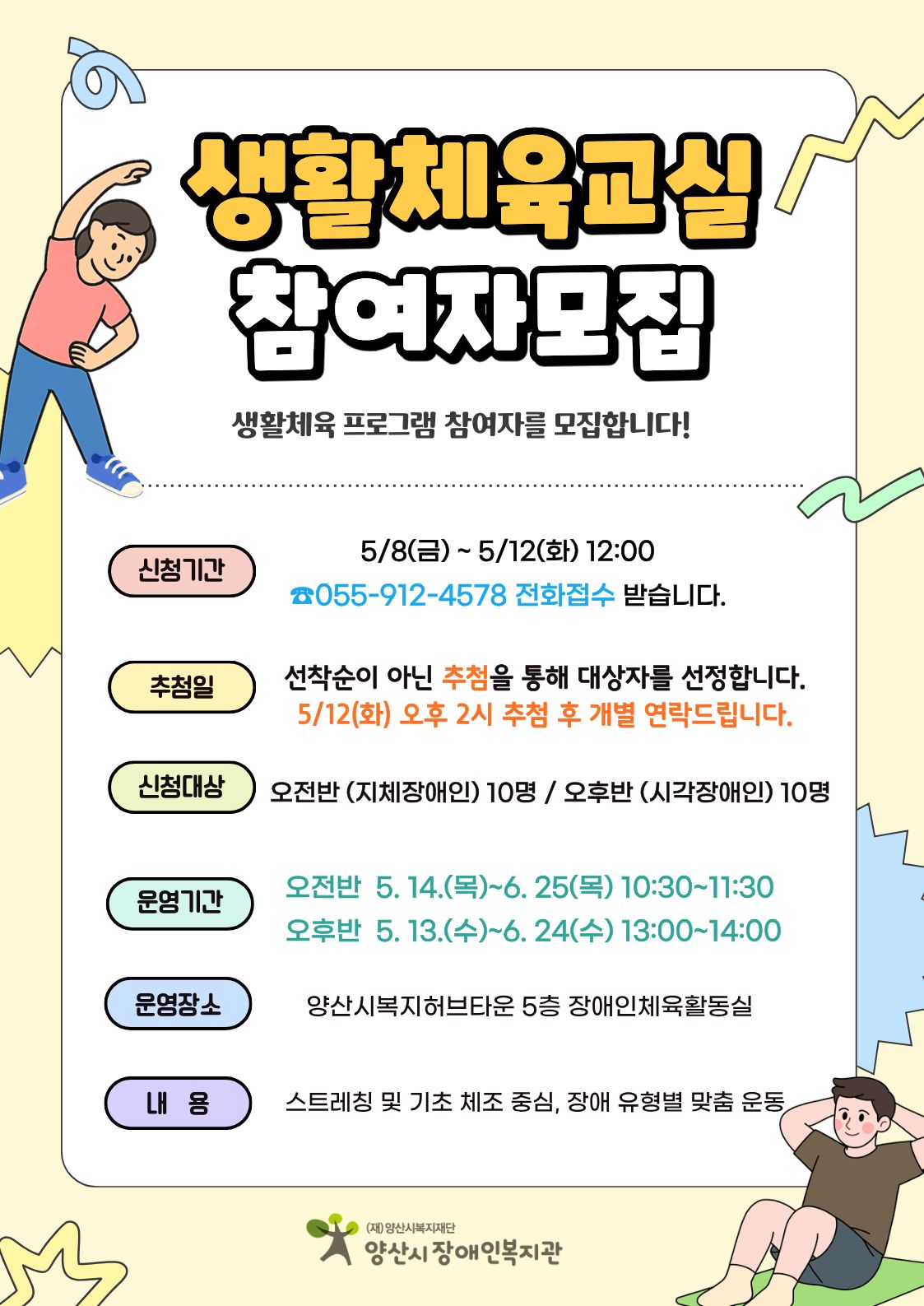 생활체육 단기프로그램 참여자 모집