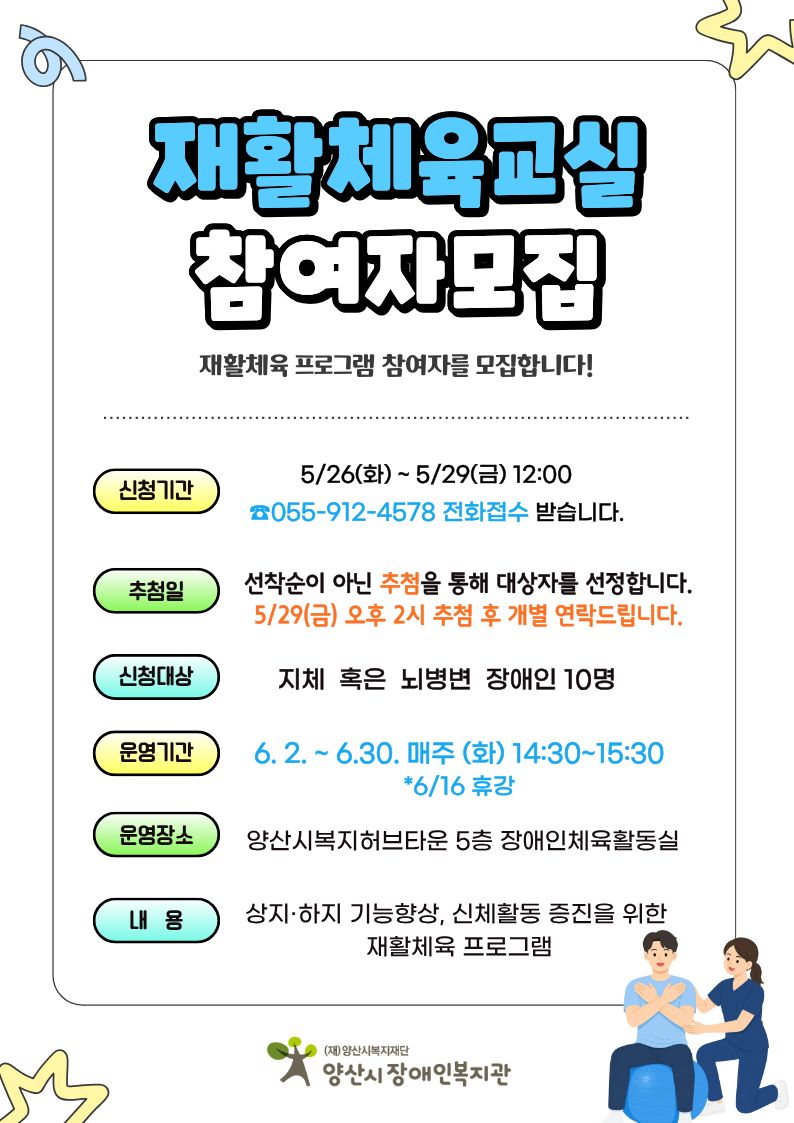 재활체육교실 참여자 모집!