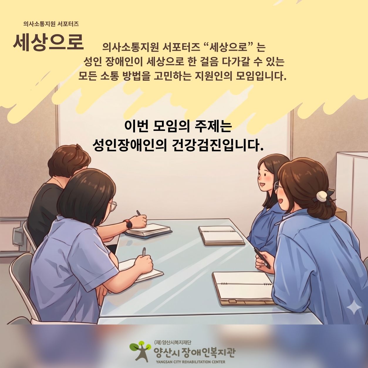 [안내] 의사소통지원 서포터즈 