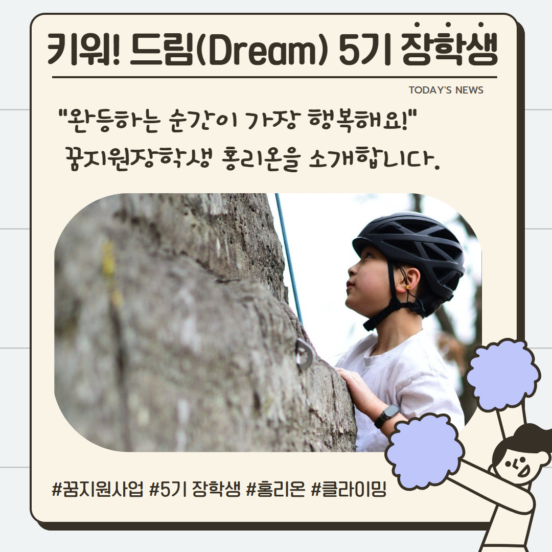[소개] 당신의 관심이 만든, 우리 장학생들의 이야기