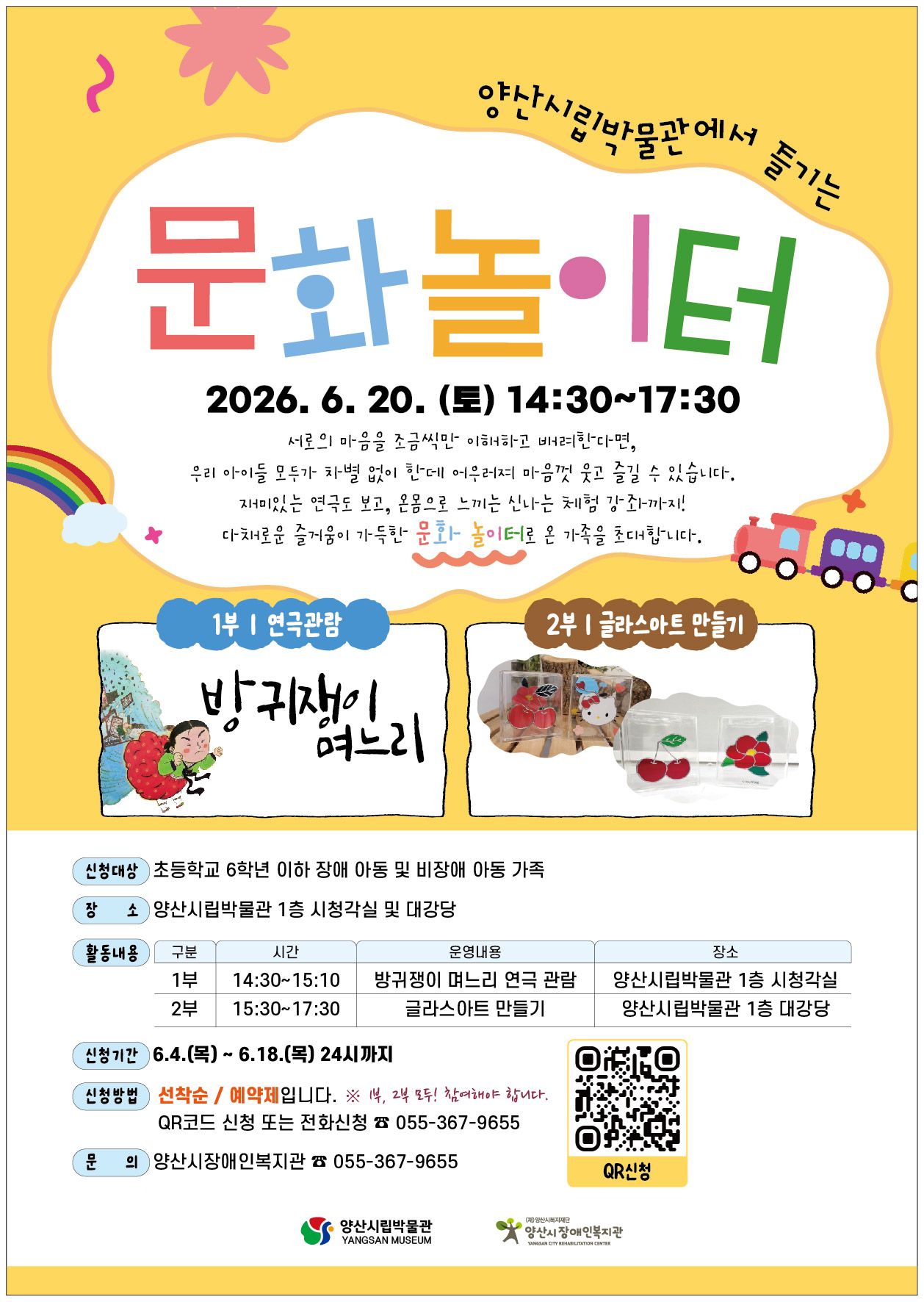 [안내] 온 가족이 함께하는 ‘문화놀이터’로 초대합니다!
