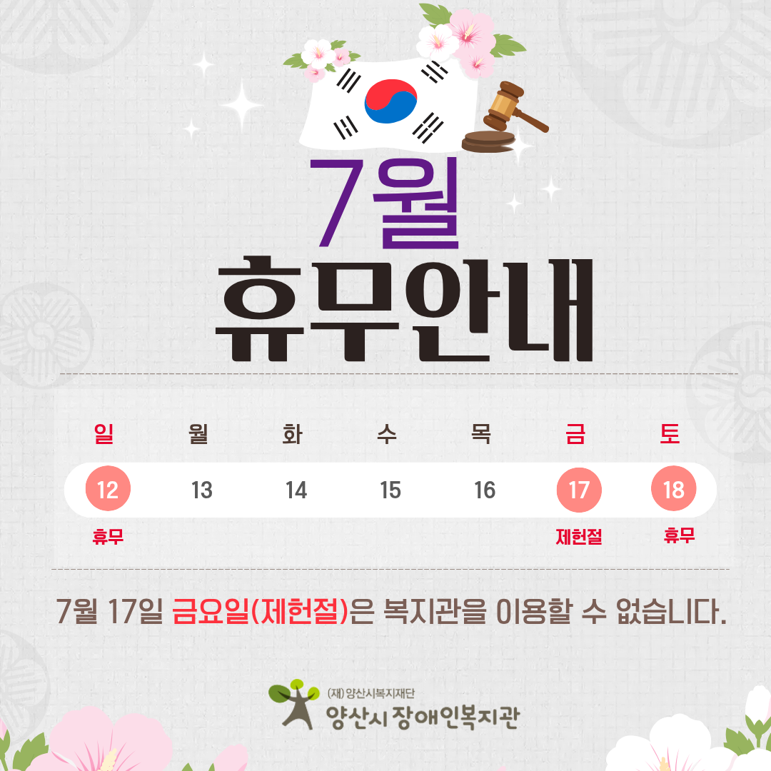 [안내] 7월 휴관 