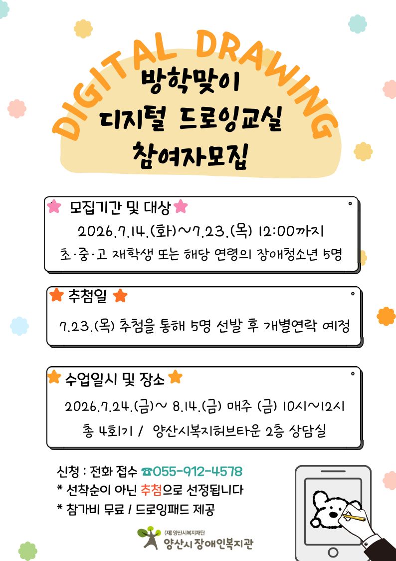 [모집] 방학맞이 디지털 드로잉교실 참여자 모집