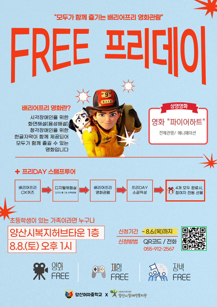 [모집] 프리데이(배리어프리 영화관람) 참여자 모집 