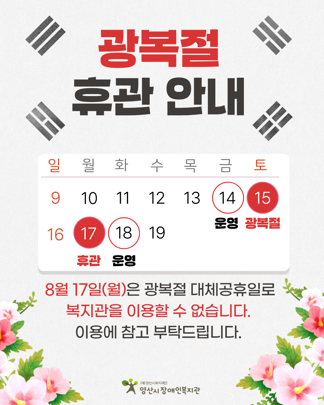 [공지] 광복절 휴관안내