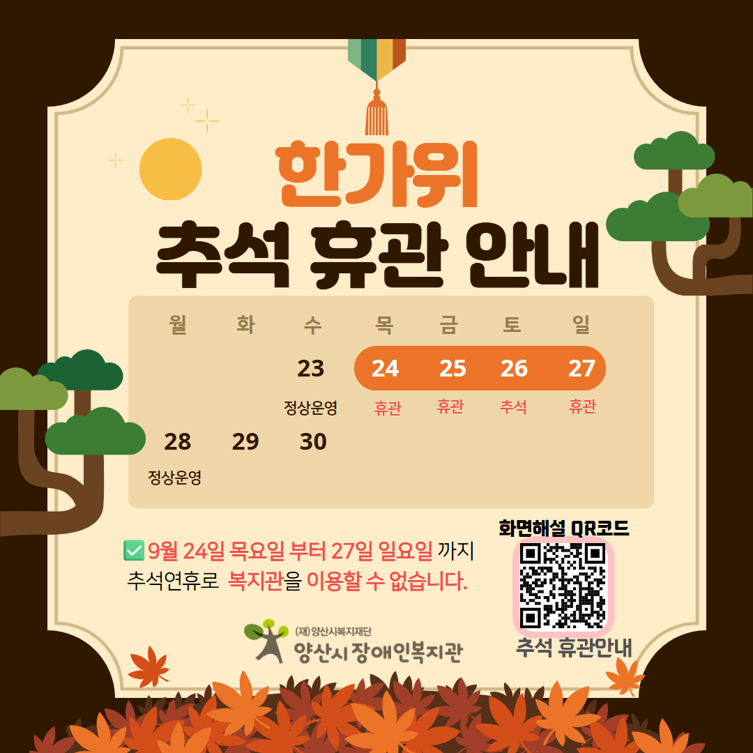 [공지] 추석 휴관안내