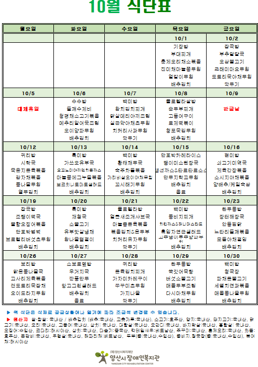 [공지] 10월 식단표