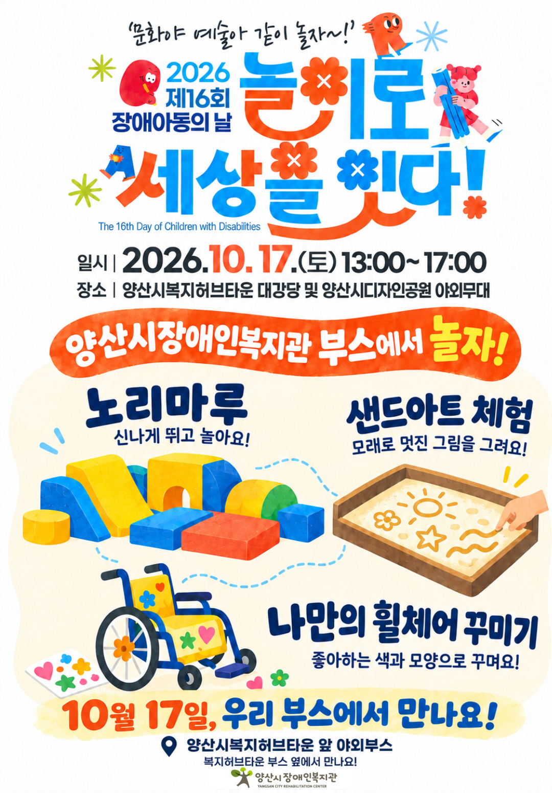 [행사] 장애아동의 날 행사 안내 