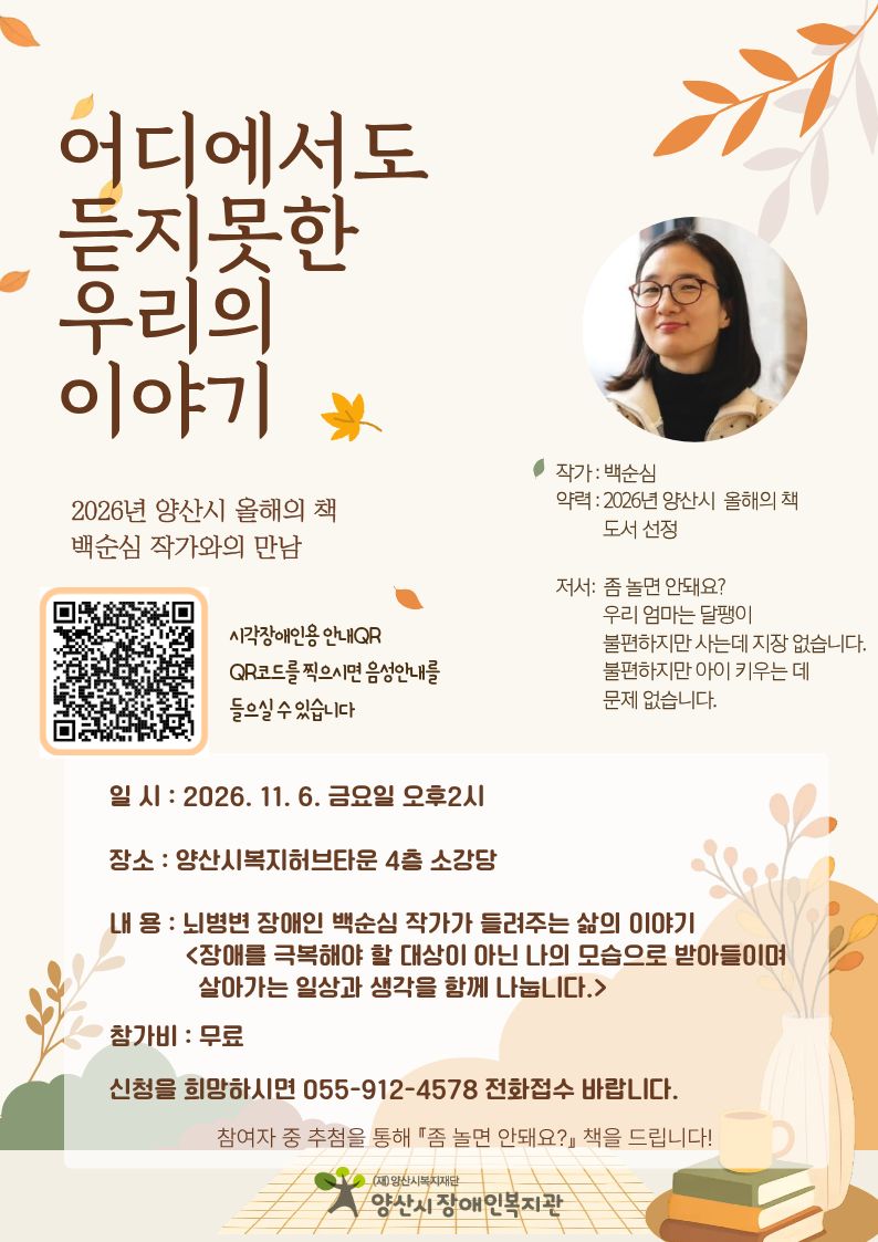 [참여자 모집] 2026년 양산시 올해의 책 선정 작가, 백순심 작가와의 만남 